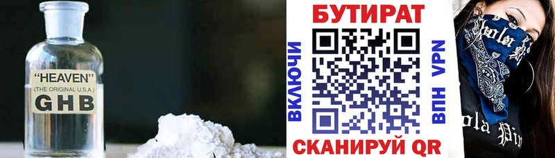 Бутират бутик цены наркотик Никольское