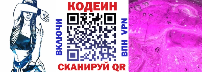 Codein напиток Lean (лин)  сайты даркнета Telegram  Никольское 